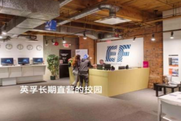 英孚教育海外游学留学加盟 英孚教育海外游学留学加盟