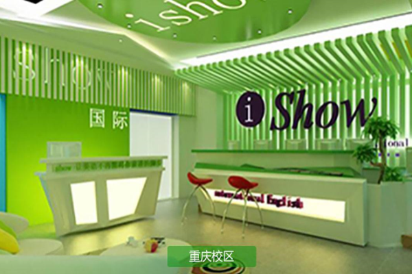 爱秀英语加盟 爱秀英语加盟