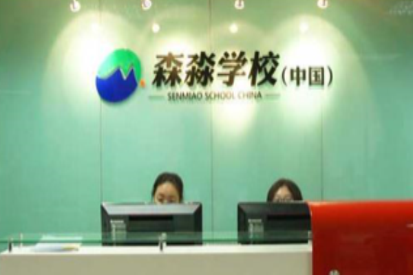 森淼培训学校加盟 森淼培训学校加盟