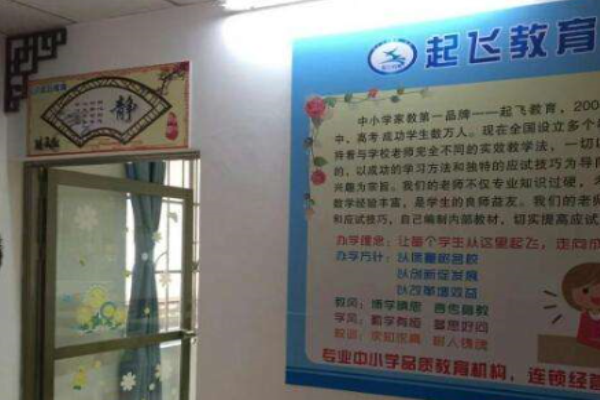 起飞教育加盟 起飞教育加盟