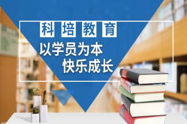 科培教育加盟 科培教育加盟