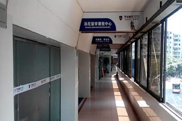 汤尼语言加盟 汤尼语言加盟