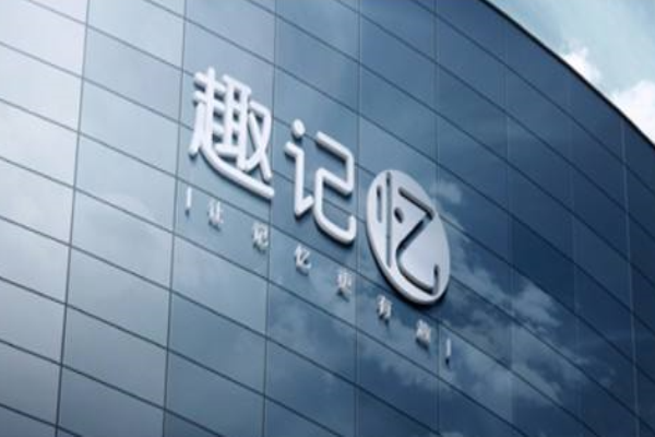 趣记忆在线教育加盟 趣记忆在线教育加盟