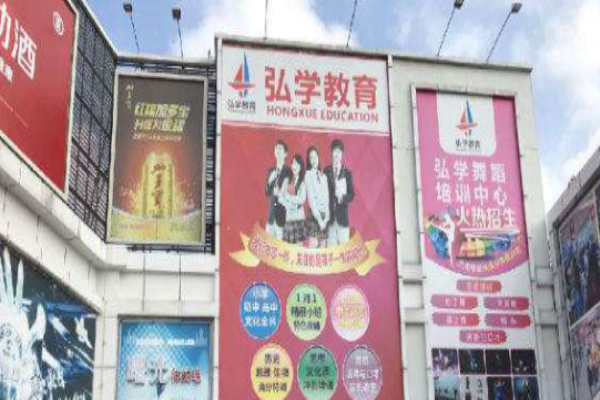 弘学教育加盟 弘学教育加盟