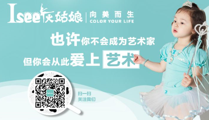 Isee灰姑娘舞蹈加盟 Isee灰姑娘舞蹈加盟