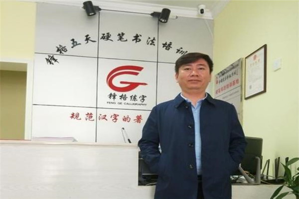 北京锋格练字加盟 北京锋格练字加盟