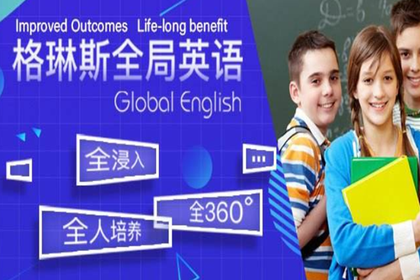 格琳斯英语加盟 格琳斯英语加盟