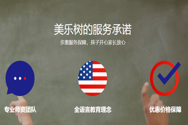 美乐树思创少儿英语加盟 美乐树思创少儿英语加盟