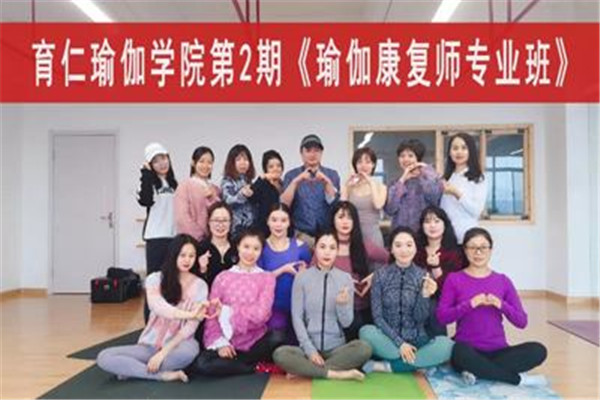 育仁瑜伽学院加盟 育仁瑜伽学院加盟