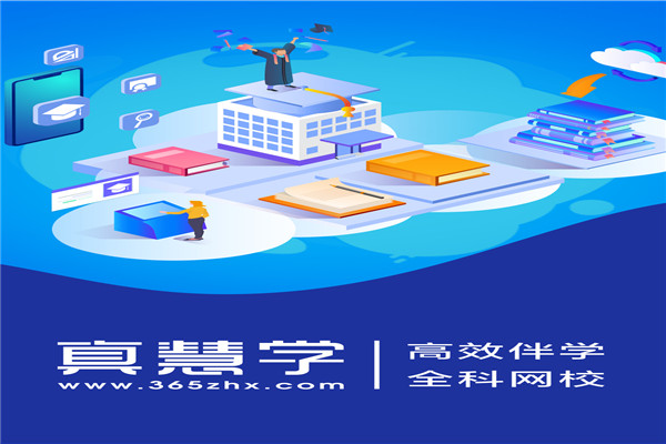 真慧学网校加盟