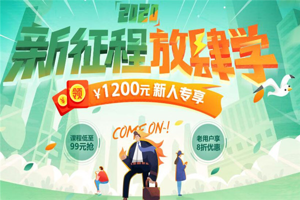 天地网校加盟