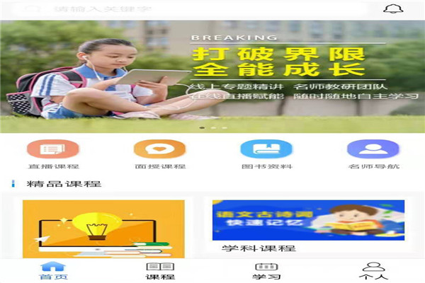 真慧学网校加盟