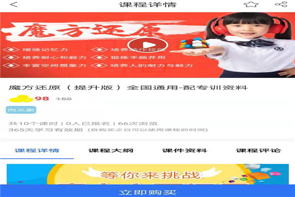 真慧学网校加盟