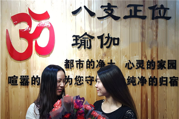 八支正位瑜伽学院加盟 八支正位瑜伽学院加盟