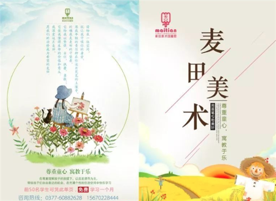 麦田创意美术加盟
