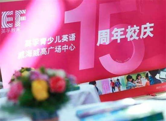 英孚青少儿英语加盟
