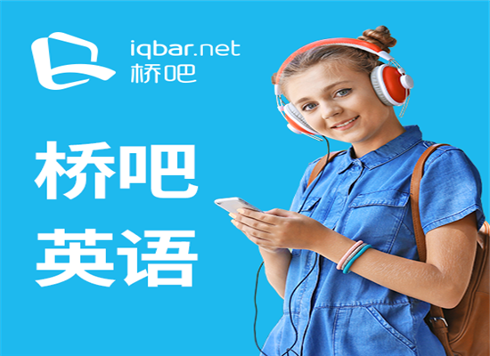 桥吧教育加盟