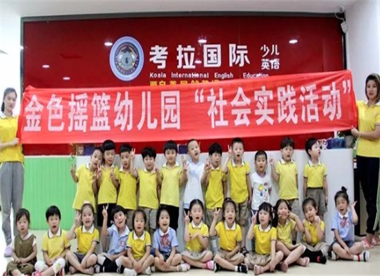 考拉国际少儿英语加盟