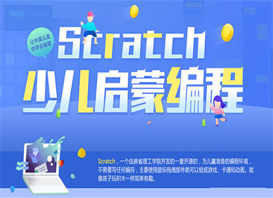 少儿scratch编程加盟