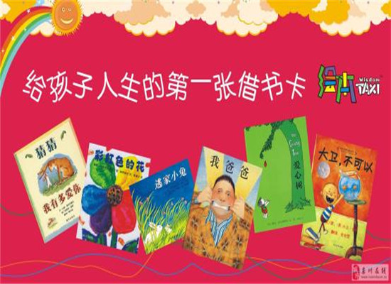 故事部落少儿英语加盟