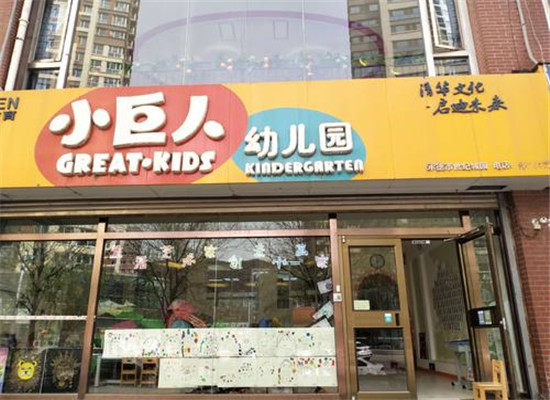 小巨人幼儿教育加盟 小巨人幼儿教育加盟