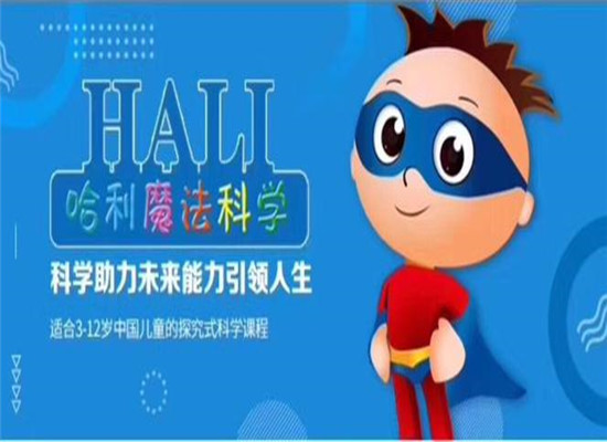 欧美思哈利魔法科学加盟 欧美思哈利魔法科学加盟
