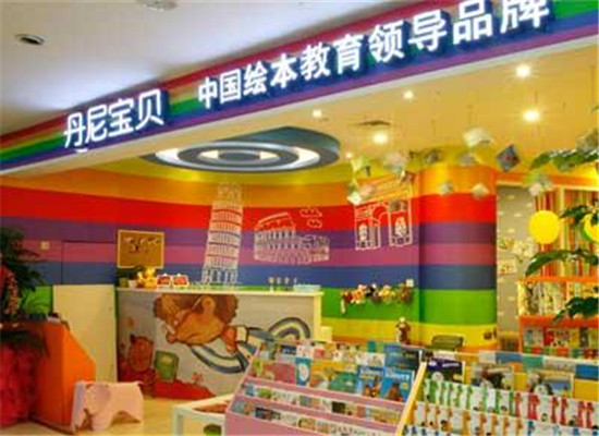 丹尼宝贝加盟 丹尼宝贝加盟