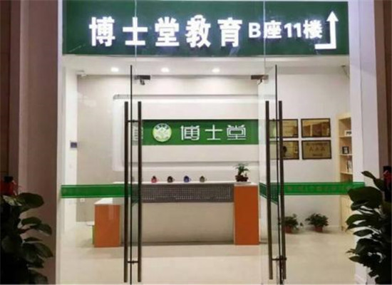 博士堂培训加盟 博士堂培训加盟
