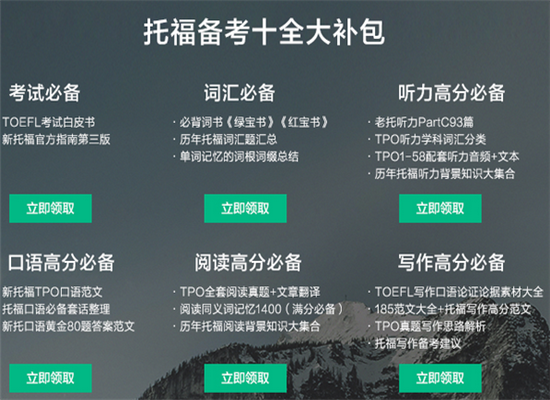 智美托福加盟