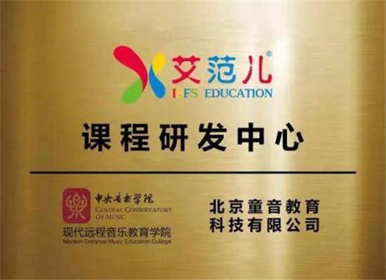 艾范儿加盟