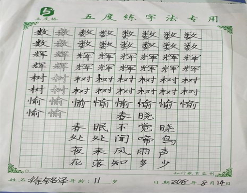 五度练字法加盟 五度练字法加盟