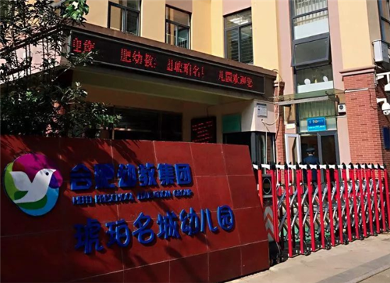 琥珀名城幼儿园加盟