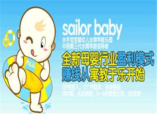 水手宝宝婴儿水育加盟 水手宝宝婴儿水育加盟