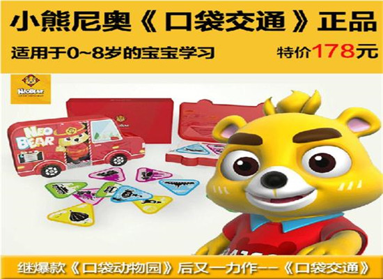 小熊尼奥AR早教加盟 小熊尼奥AR早教加盟