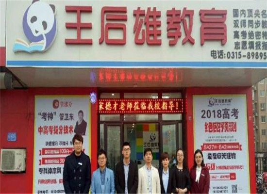 王后雄教育培训加盟