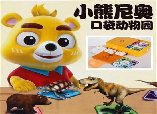 小熊尼奥AR早教加盟 小熊尼奥AR早教加盟