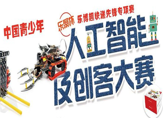 乐博趣少儿机器人教育加盟