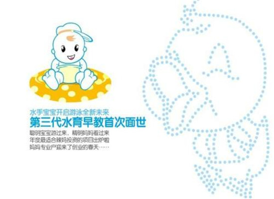水手宝宝婴儿水育加盟 水手宝宝婴儿水育加盟