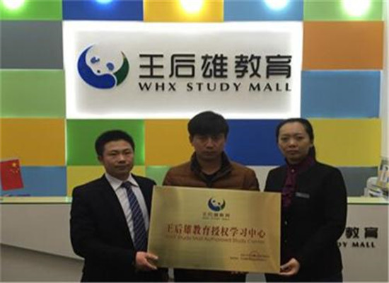 王后雄教育培训加盟