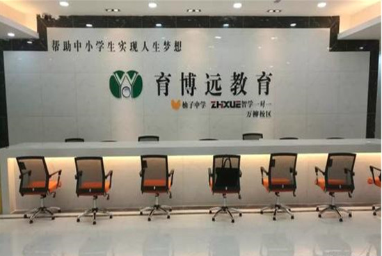 育博远教育加盟