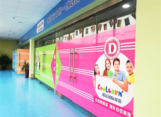 东营酷乐国际英语培训学校加盟