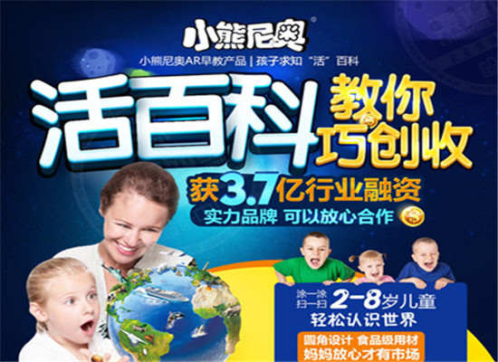 小熊尼奥AR早教加盟 小熊尼奥AR早教加盟
