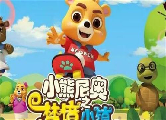 小熊尼奥AR早教加盟 小熊尼奥AR早教加盟
