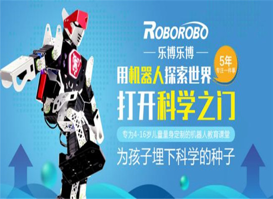 乐博乐博机器人加盟