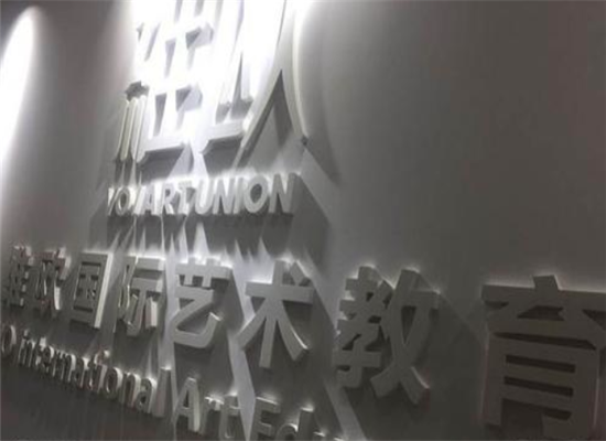 维欧艺术教育加盟