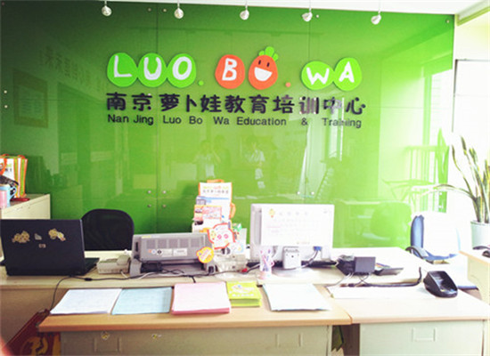 萝卜娃教育加盟 萝卜娃教育加盟