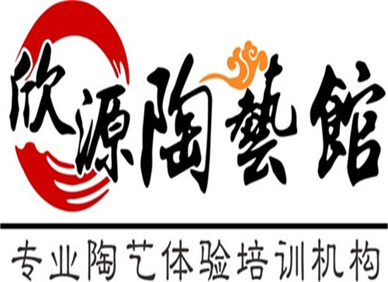 欣源陶艺体验馆