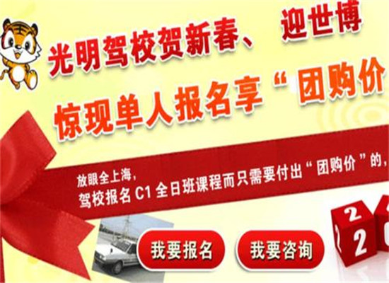 上海周浦光明驾校加盟