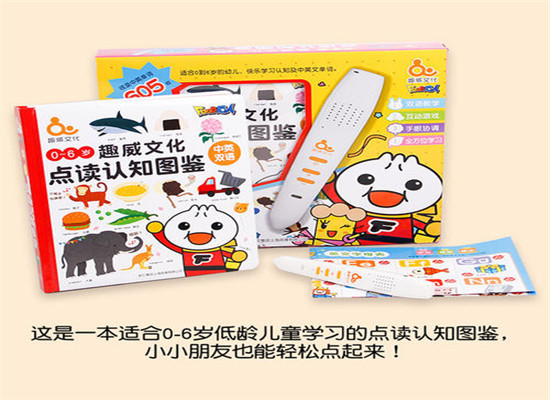 童梦文化点读笔加盟