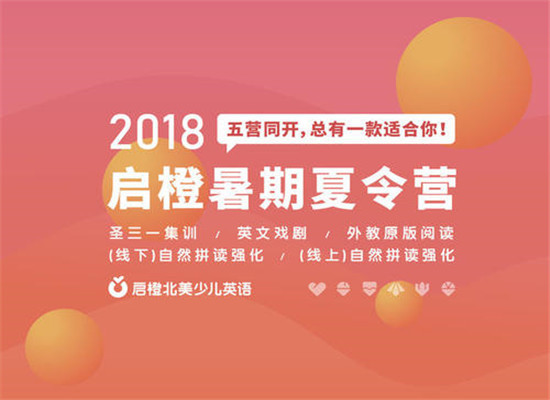 启橙北美少儿英语培训加盟